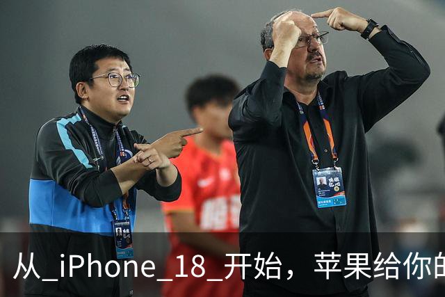 从 iPhone 18 开始，苹果给你的照片打上「看不见」的水印