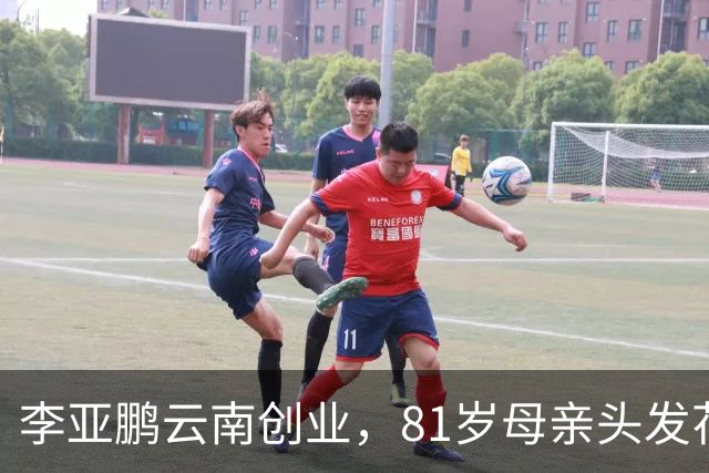 李亚鹏云南创业,81岁母亲头发花白到场支持,李嫣捂嘴不敢看镜头