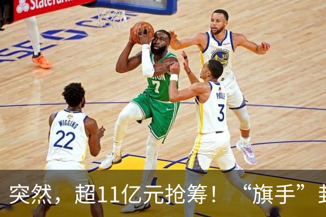 突然，超11亿元抢筹！“旗手”封死涨停，发生了什么？