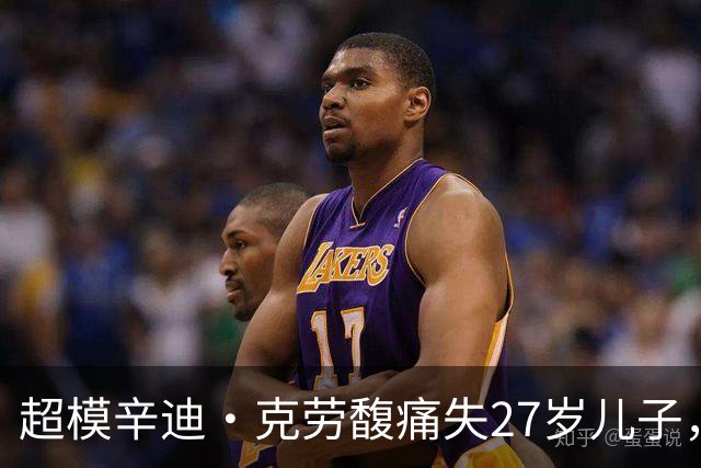超模辛迪·克劳馥痛失27岁儿子，首发声：心碎到无法言说
